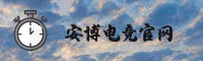 安博电竞(ANBO)官方网站 - 匠心智造，值得信赖